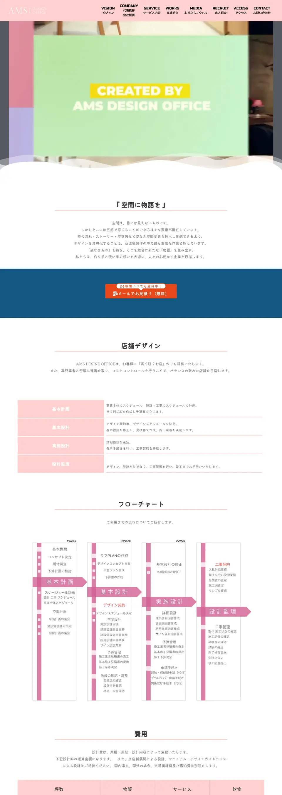 アムスデザインオフィス様のサイト