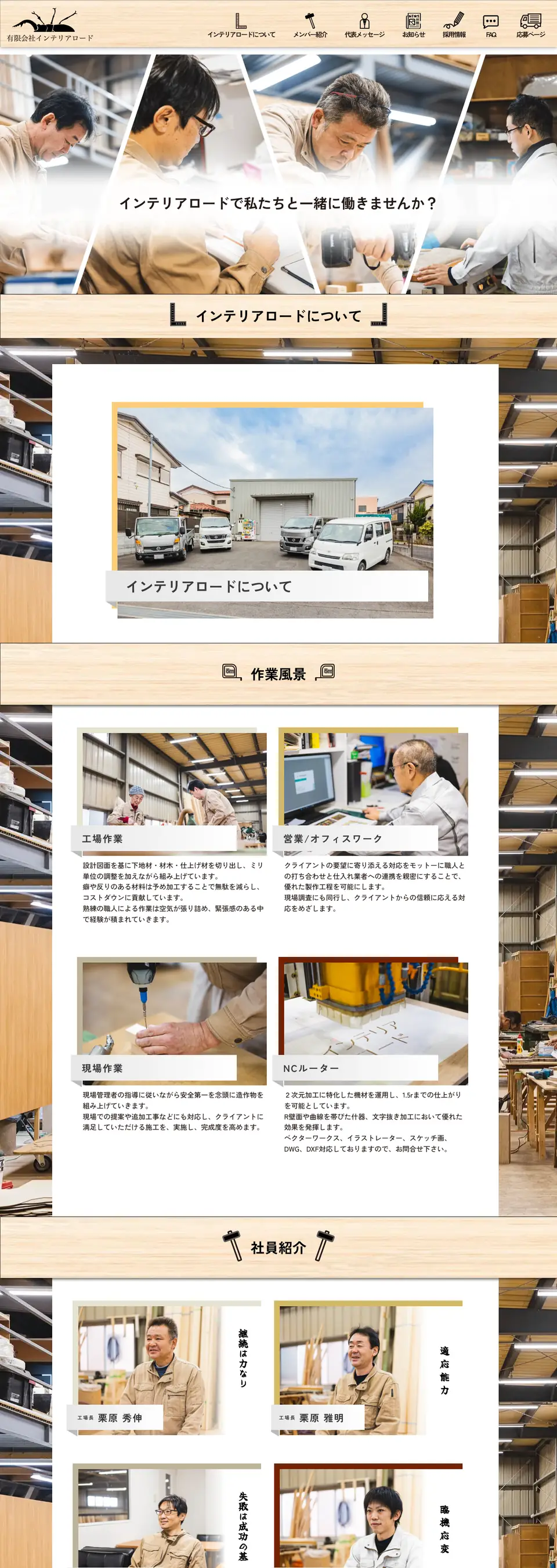 インテリアロード様のサイト