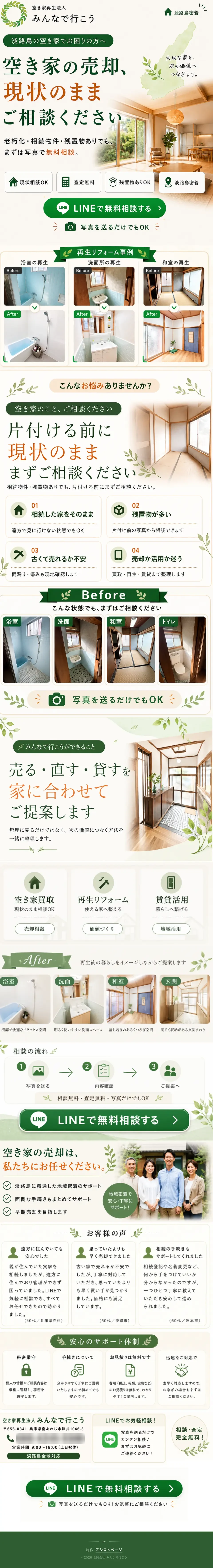 みんなで行こう様のサイト