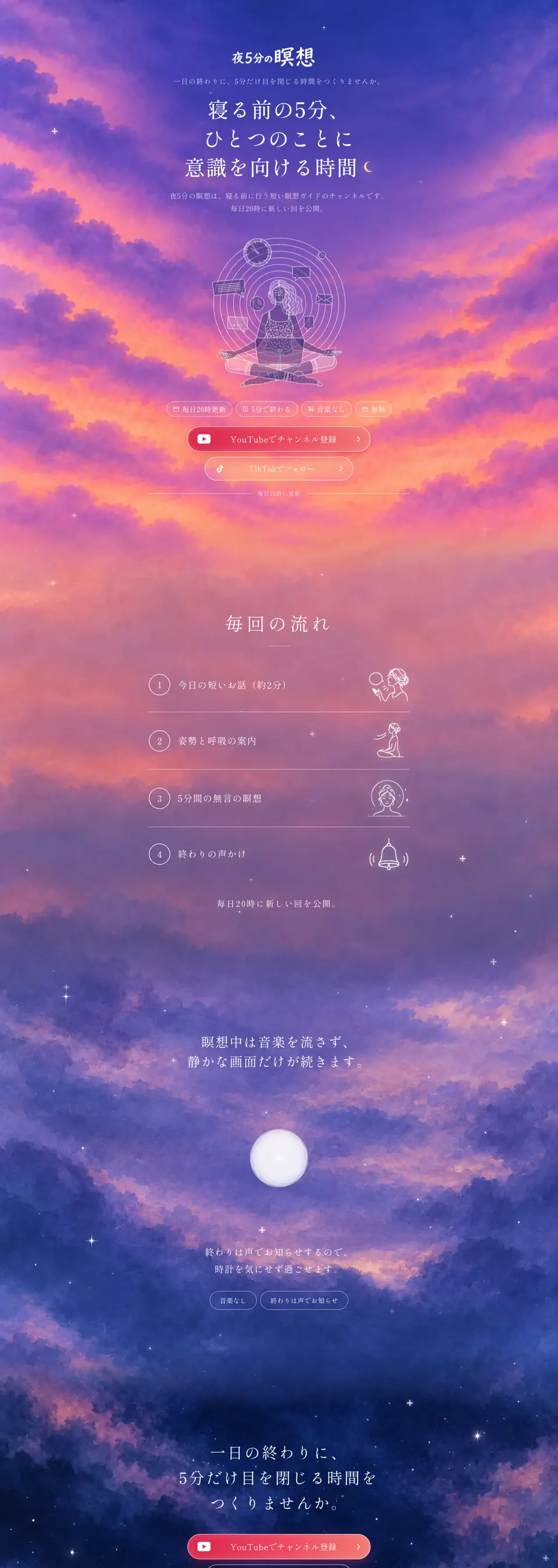 夜5分の瞑想のサイト
