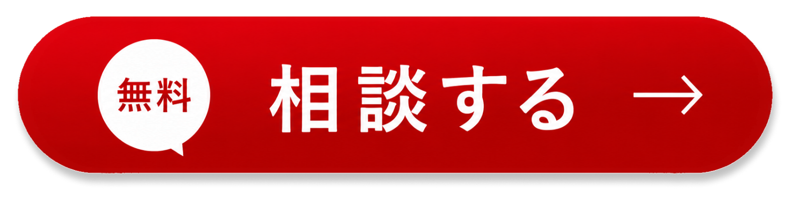 相談する