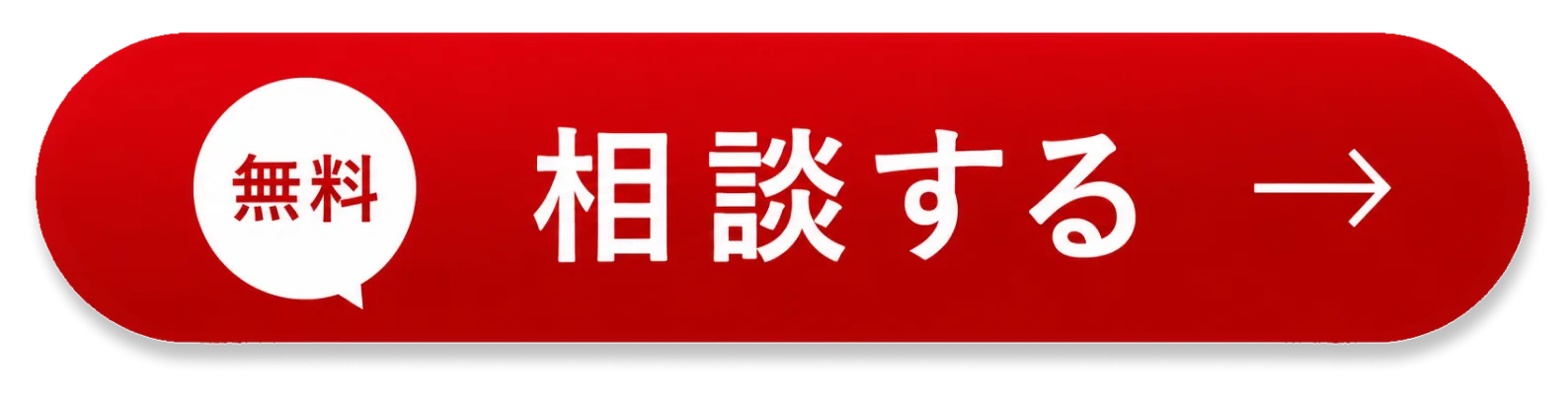 相談する