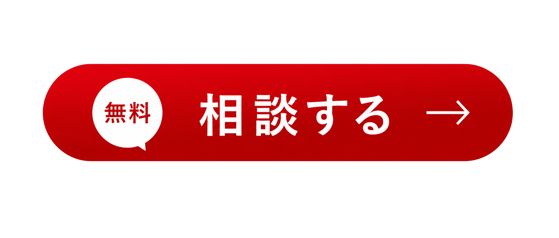相談する