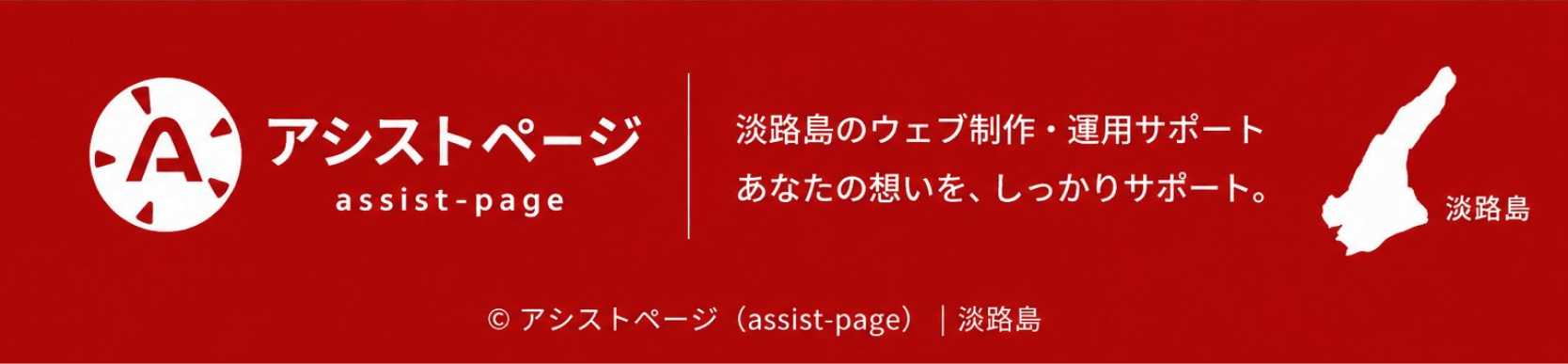 アシストページ